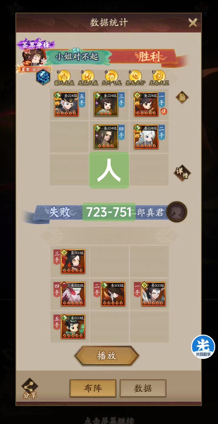 神仙道3 玲珑塔副塔进阶攻略 (人族723-751)截图