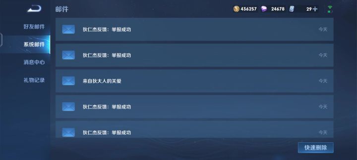 打了一下午的收获,一邮箱的举报成功截图