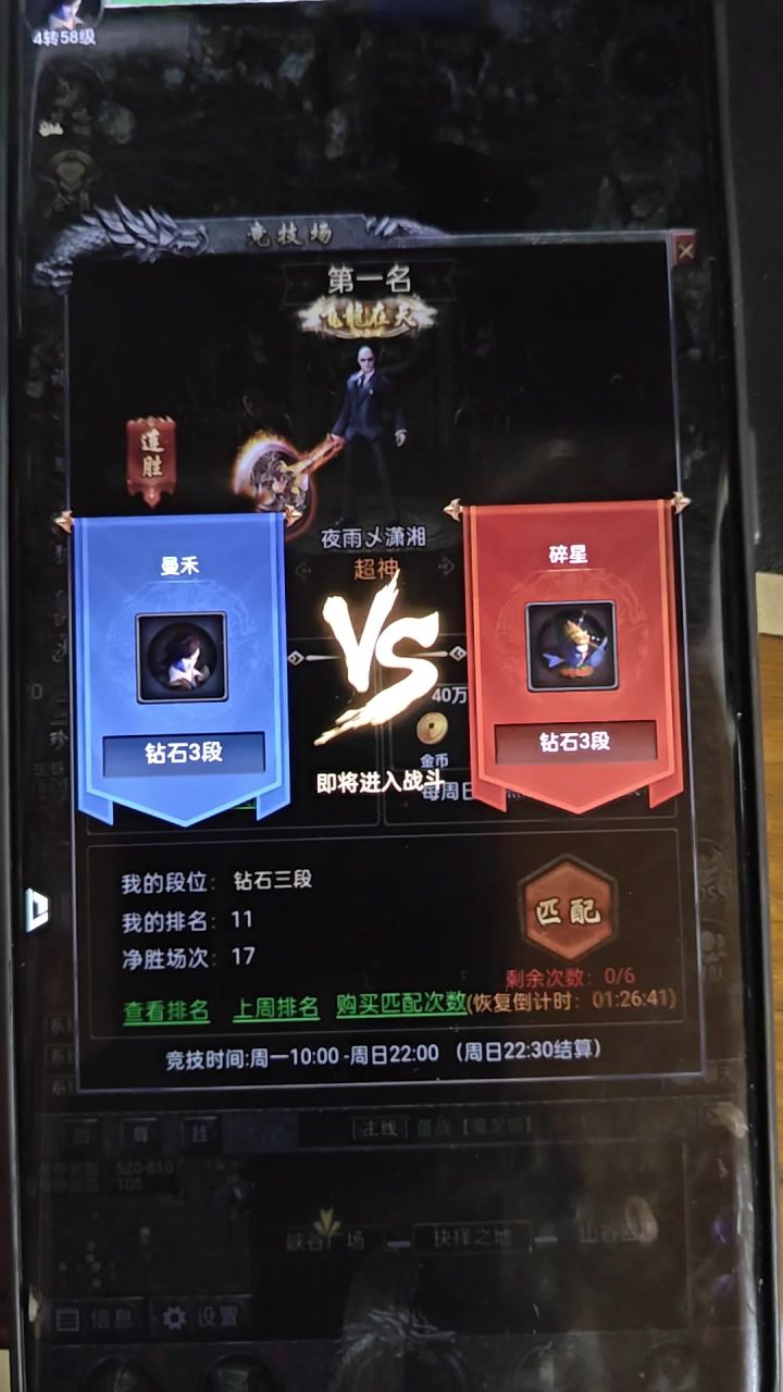 竞技场截图