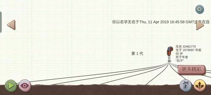 希望之村——时间回溯截图