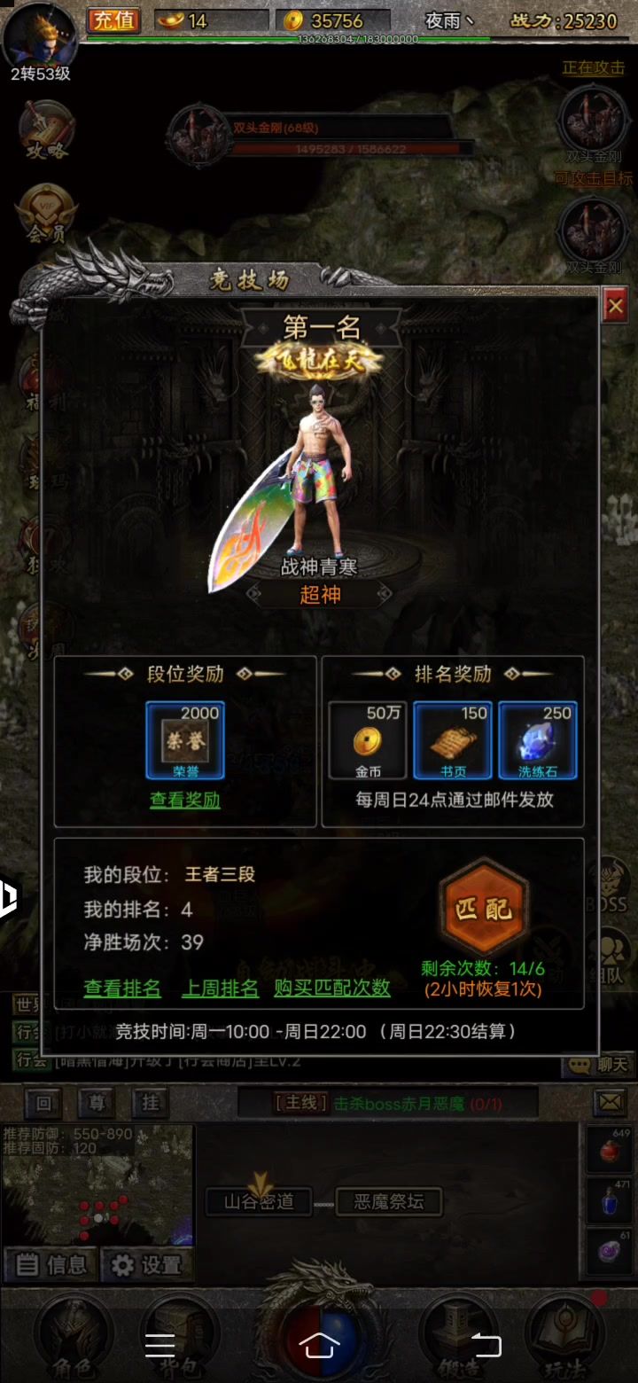 竞技场老难了截图