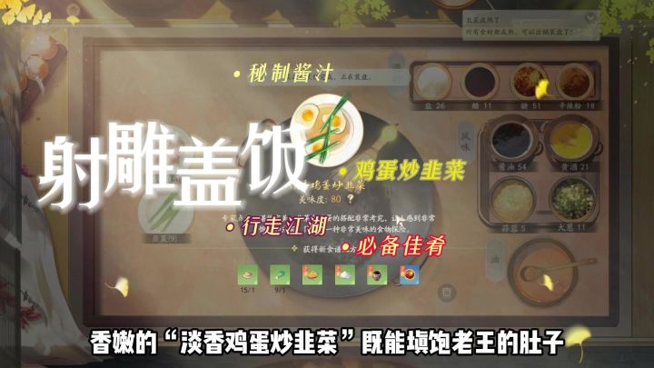 射雕烹饪~行走江湖必备佳肴截图