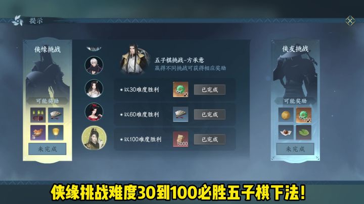 侠缘挑战难度30到100必胜五子棋下法!截图