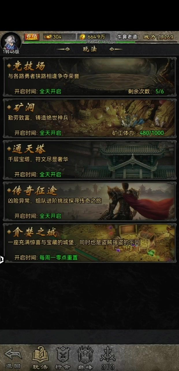 pk走位,道士打战士截图