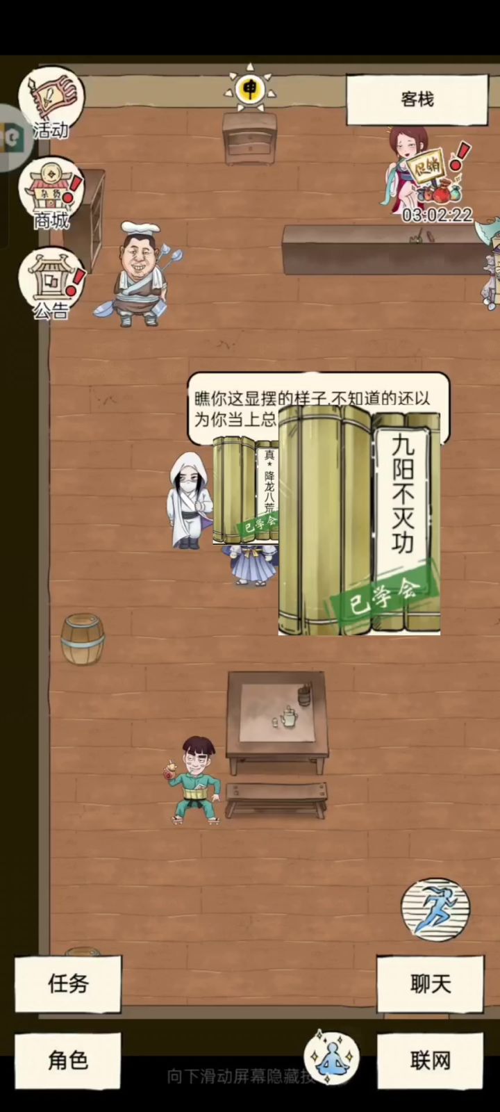 一轮融汇不吃药杀神秘人截图