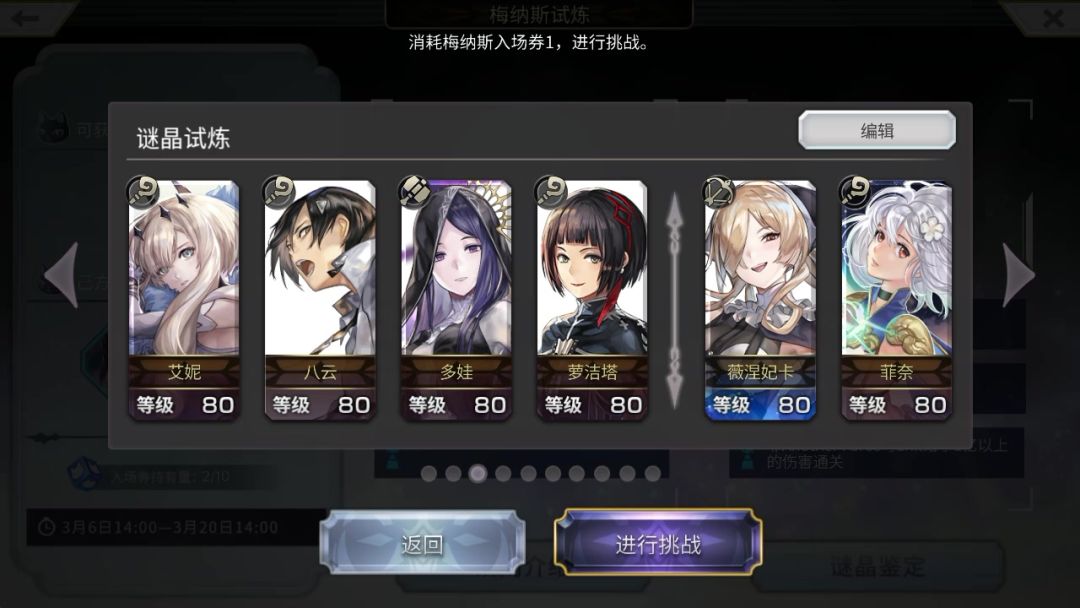 【3.6】新一期的梅纳斯挑战懒人阴队5t传统打法截图