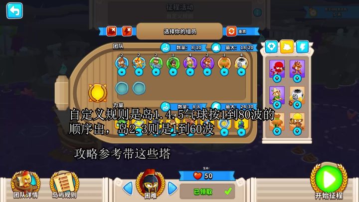 第12期征程，困难难度，无英雄知识截图