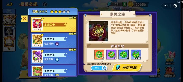 第十二关boss——中立截图