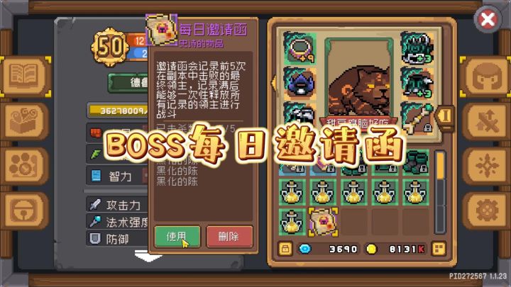元气骑士前传：boss每日邀请函截图
