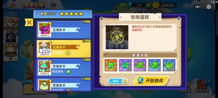 第一关boss支线——蜘蛛(无等级要求)截图