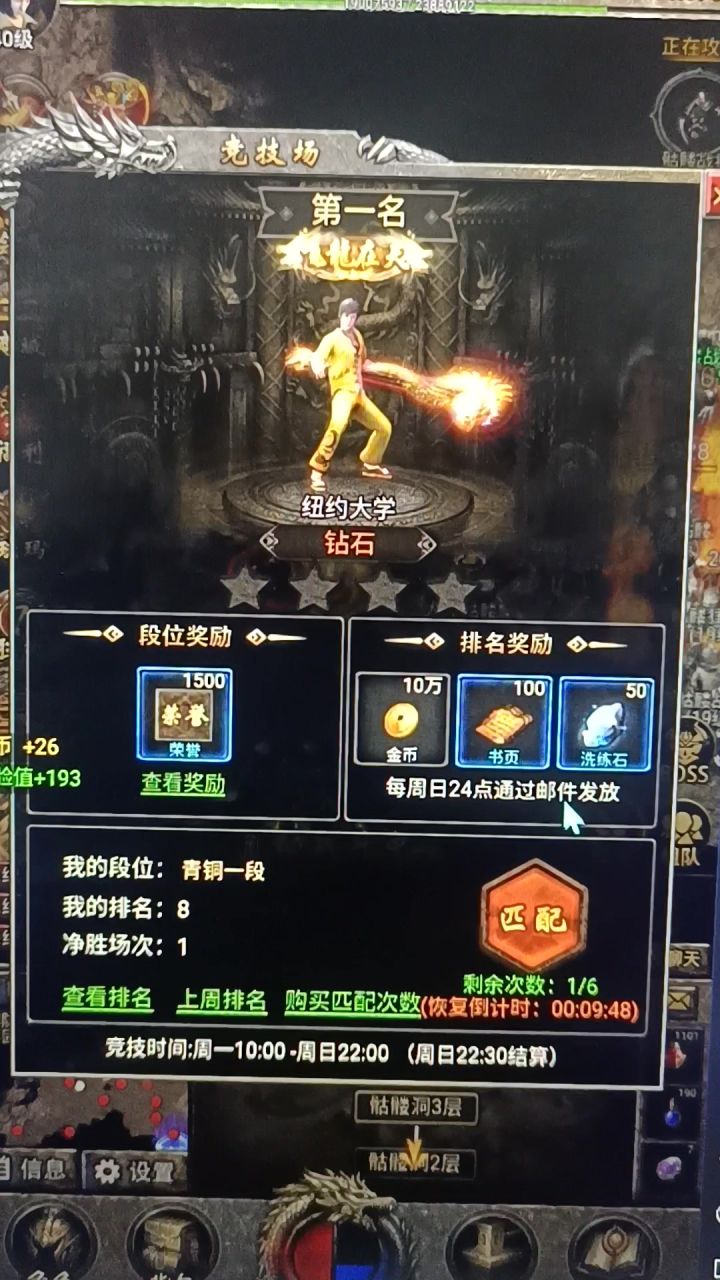 竞技场截图