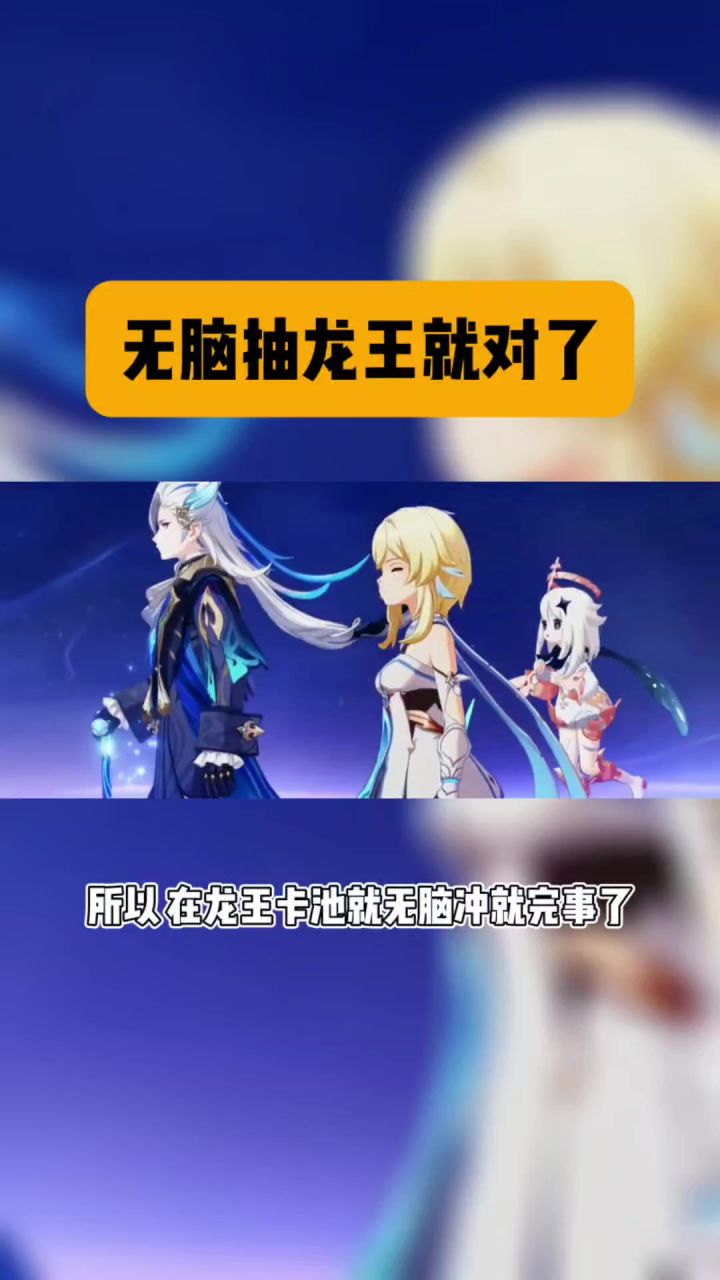 无脑抽龙王就对了截图