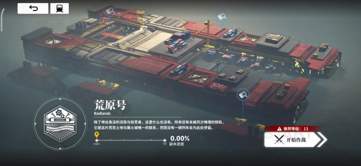 角色升级，任务没动截图