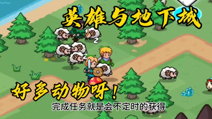 英雄与地下城～卡通的画风！太呆了吧截图