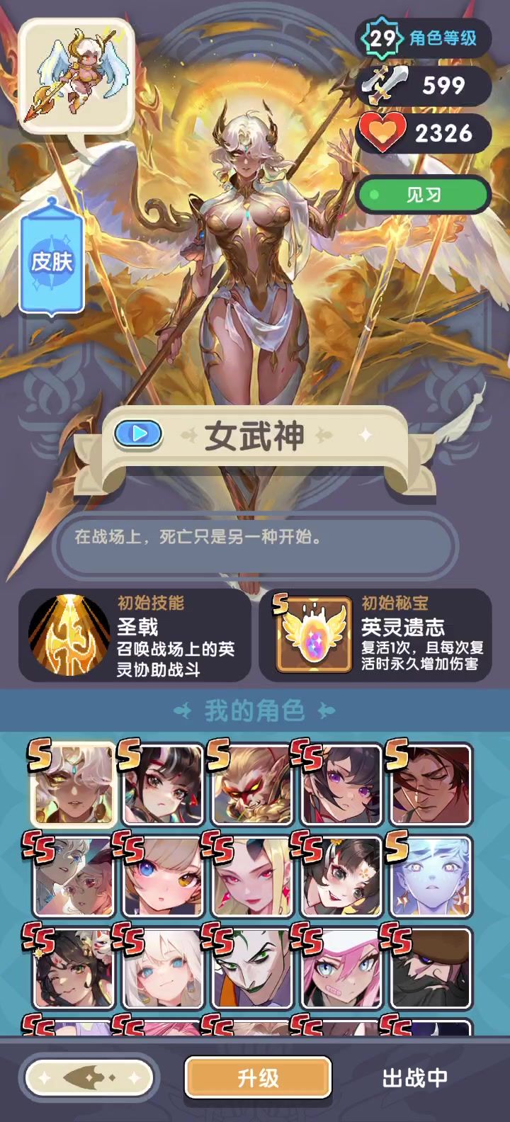 实测武神强度截图