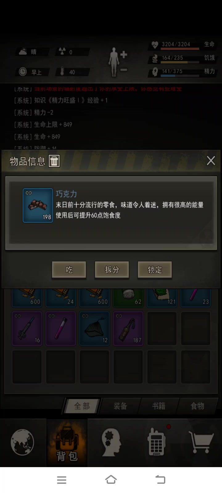 【缠绕】2-8精9手15精通截图