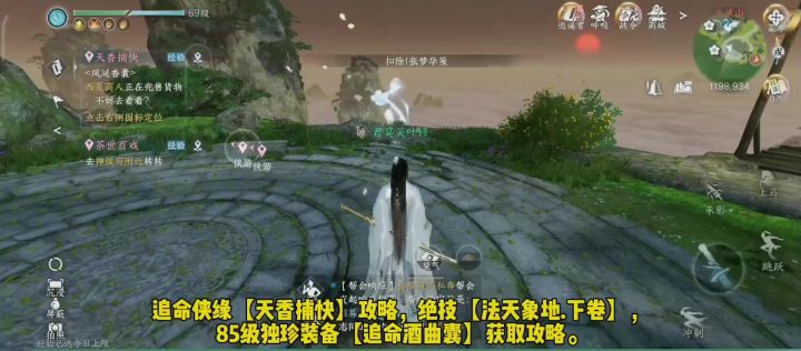 逆水寒手游追命侠缘【天香捕快】攻略，绝技【法天象地.下卷】获取截图