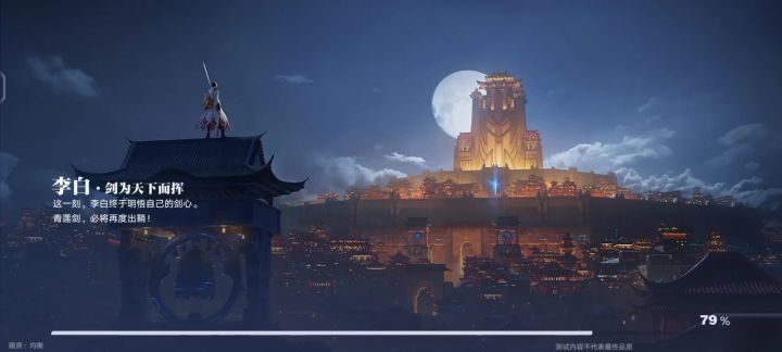2-10李白最后一关攻略截图