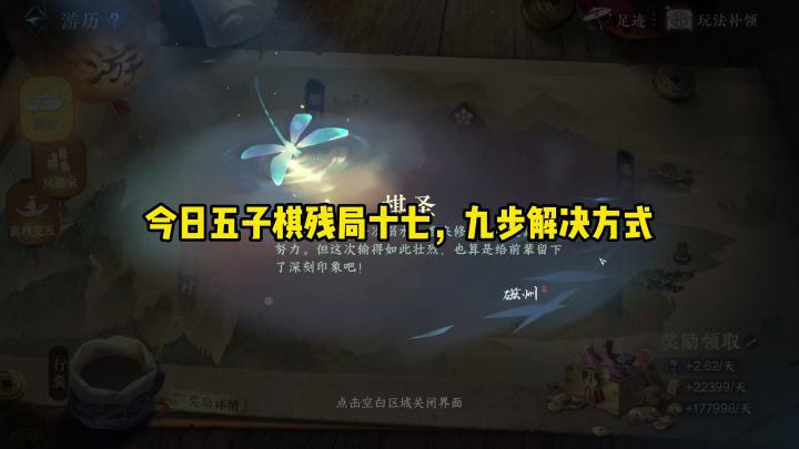 今日五子棋残局十七,九步解决方式截图