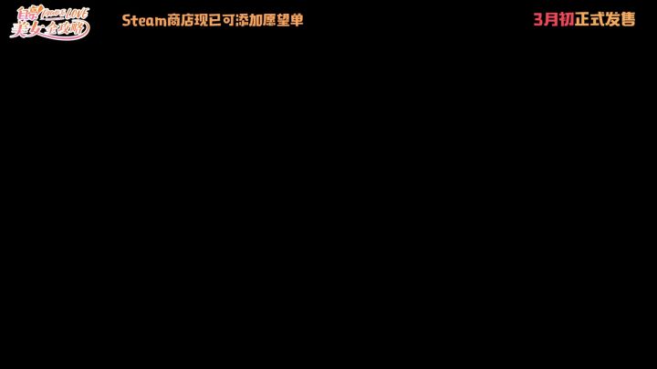 如果能重来。韩萱《自豪!美女全攻略》“她的爱”截图