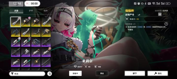 自测弹射弓对亚莉奈无效截图