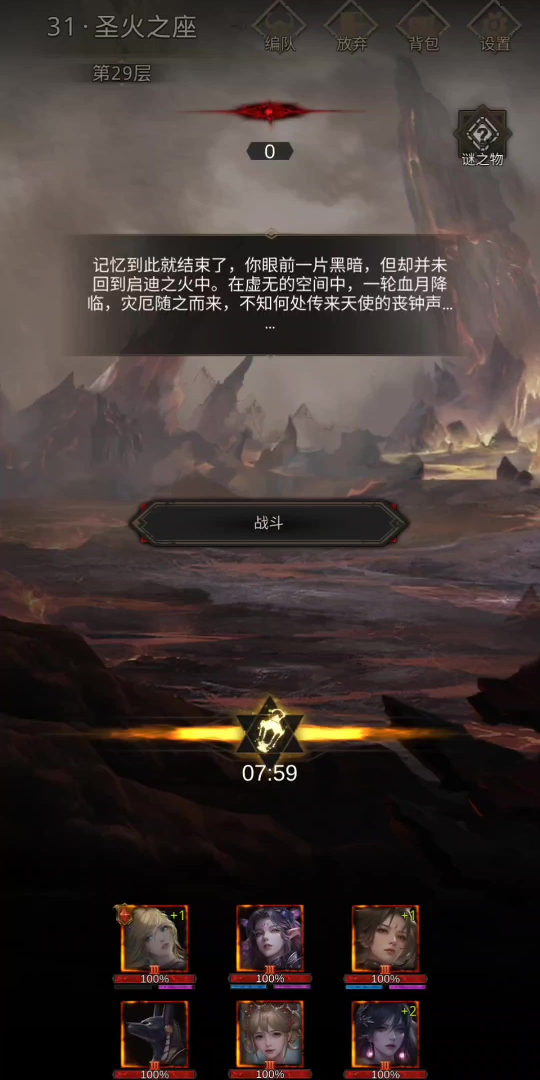 秘境31 圣火之座截图
