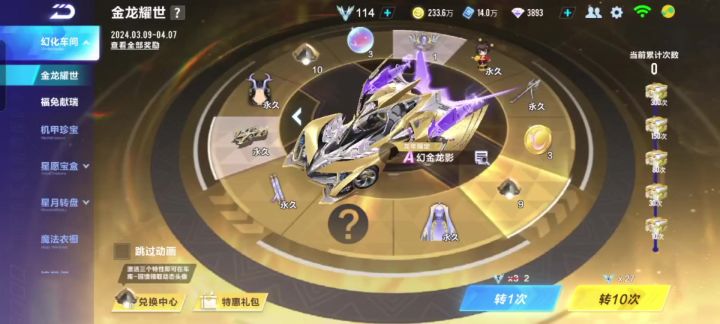 换金龙影抽奖视频截图