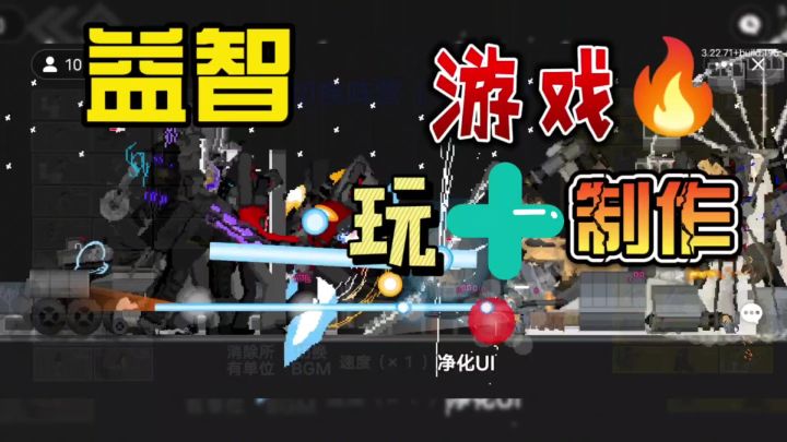 【益智】宝藏游戏应用，不但能玩游戏，还能制作游戏！截图