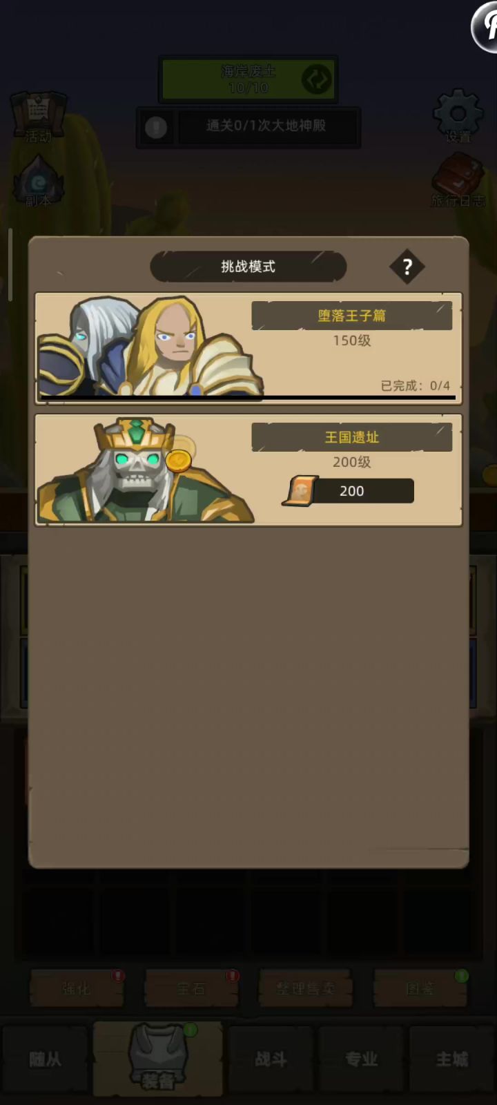 151级过堕落王子一号截图