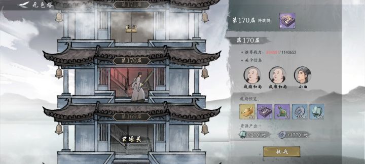 放弃夺魄手的唐门,已突破170层截图
