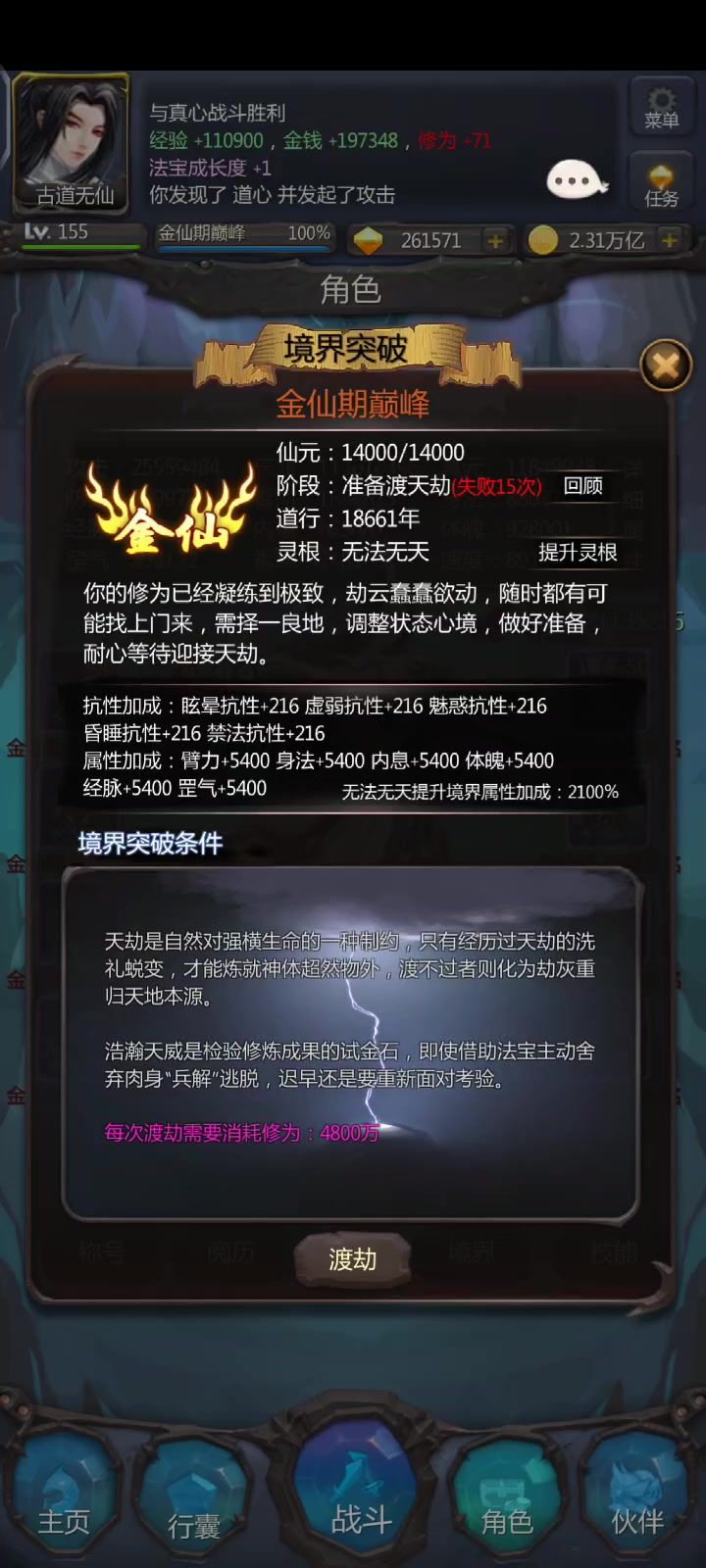 成就大罗截图