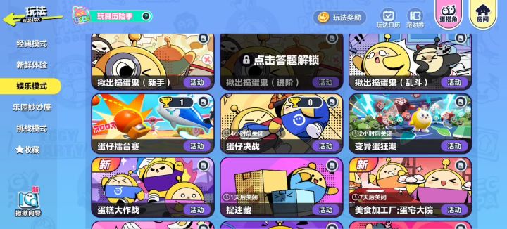 蛋仔派对截图