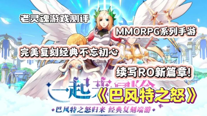 【巴风特之怒】经典复刻MMORPG手游,体验异世探索之旅!截图
