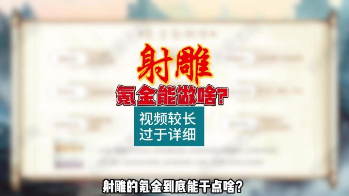 没有人比我更懂射雕截图
