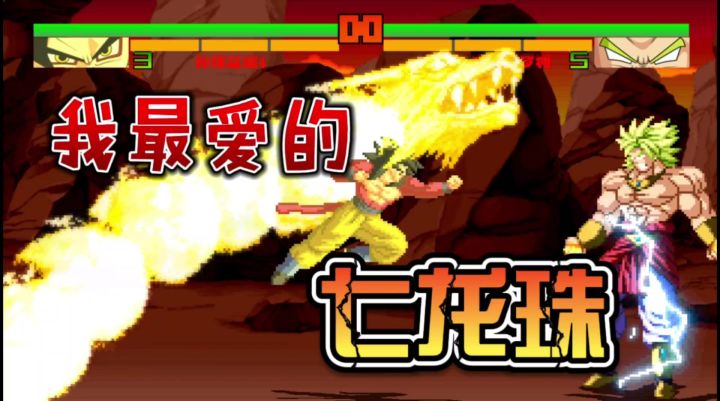 致敬鸟山明大师,创造了我最爱的七龙珠!截图