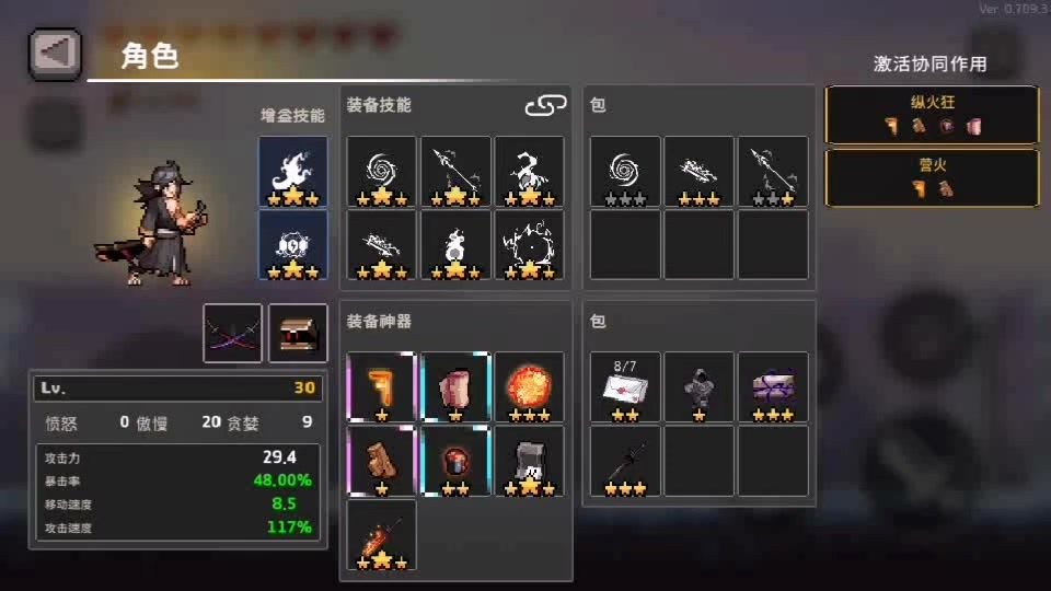 浪人 真-炎舞 bow！🔥截图