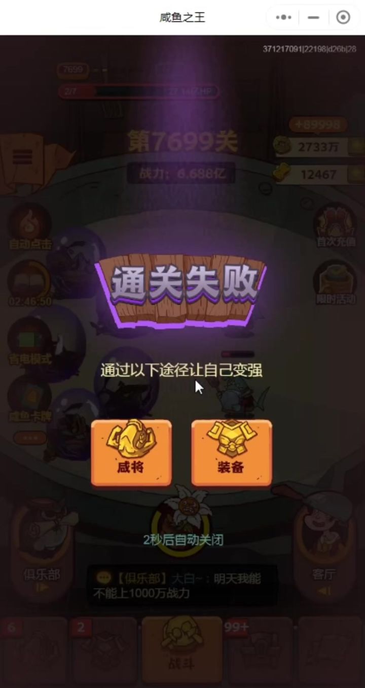 咸鱼之王白嫖怪招募周开玩具被动二截图