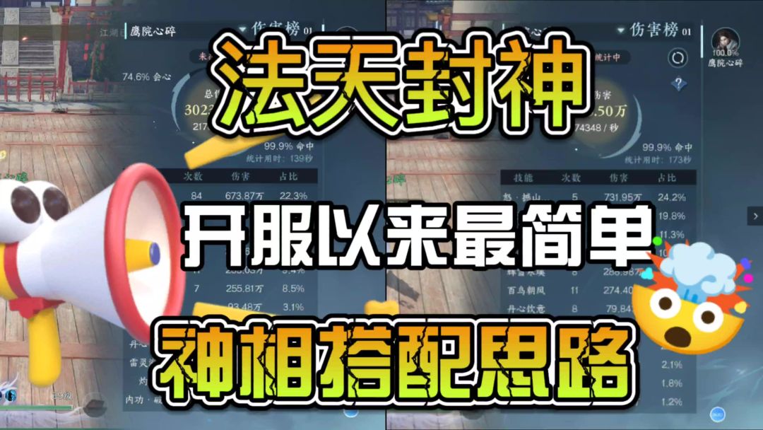 法天封神神相全新搭配开服以来最简单截图