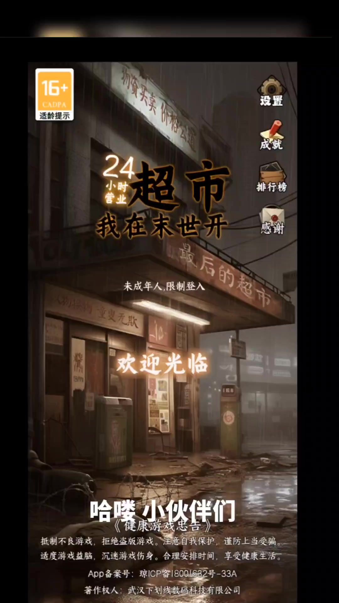 《我在末世开超市》新手指南🔥截图