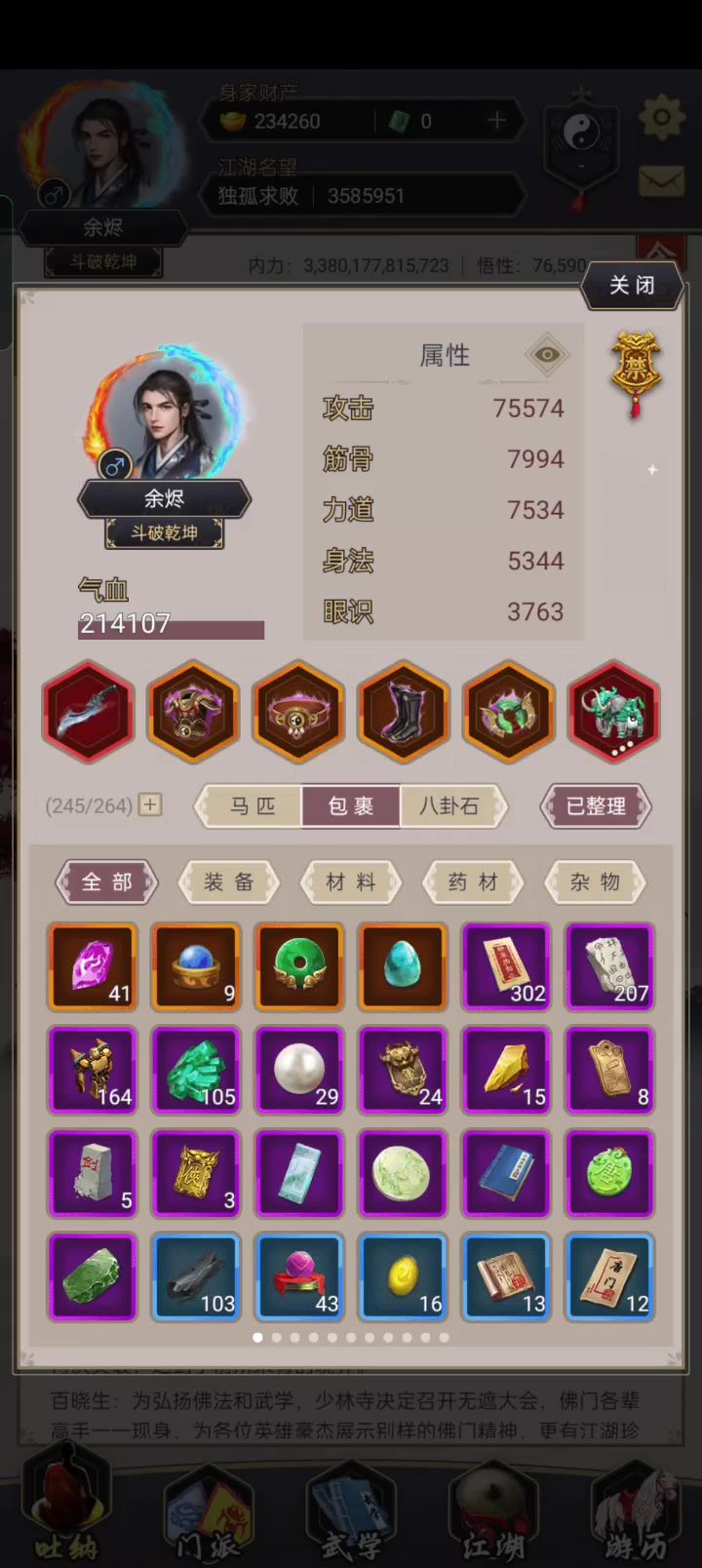 刀过镖局截图