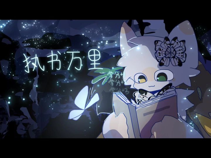 非焉个人角色单曲——梦中蝶截图