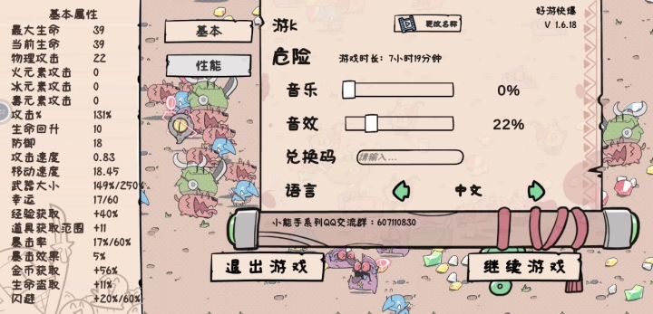 究竟是哪些技能会震动，我不选了还不行吗？截图