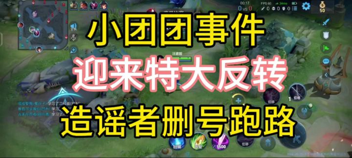 小团团迎来特大反转，最先爆料的已经跑了，后面跟风的全懵了！截图
