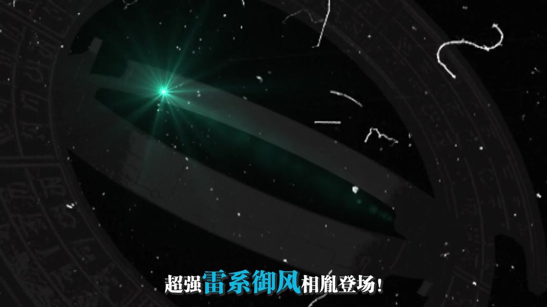 能打能跑能召唤！符合你对御风的一切想象！截图