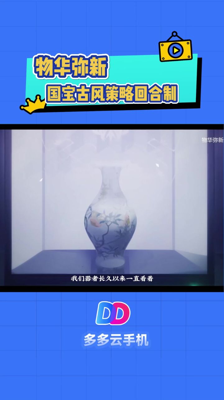 国宝文物拟人二次元,物华弥新手游战旗玩法,口碑热度持续上升截图