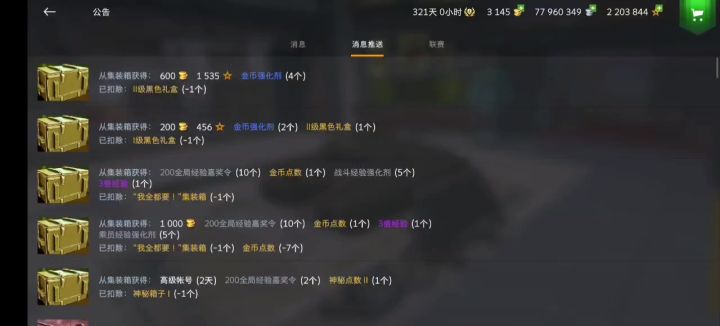 看吧一共发了三个动态 55个箱子一部车都没有截图