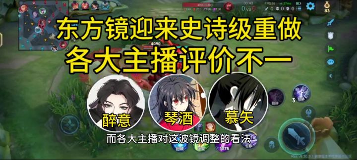 不懂僧：镜迎来传说级重做，各大主播评价强度，说法各不一致！截图