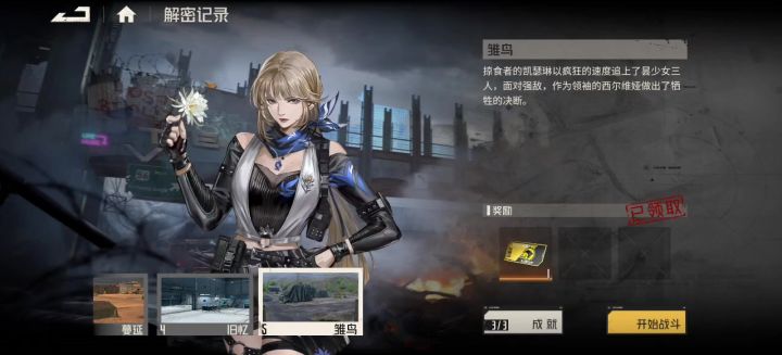 机师秘录——西尔维娅篇——雏鸟攻略截图
