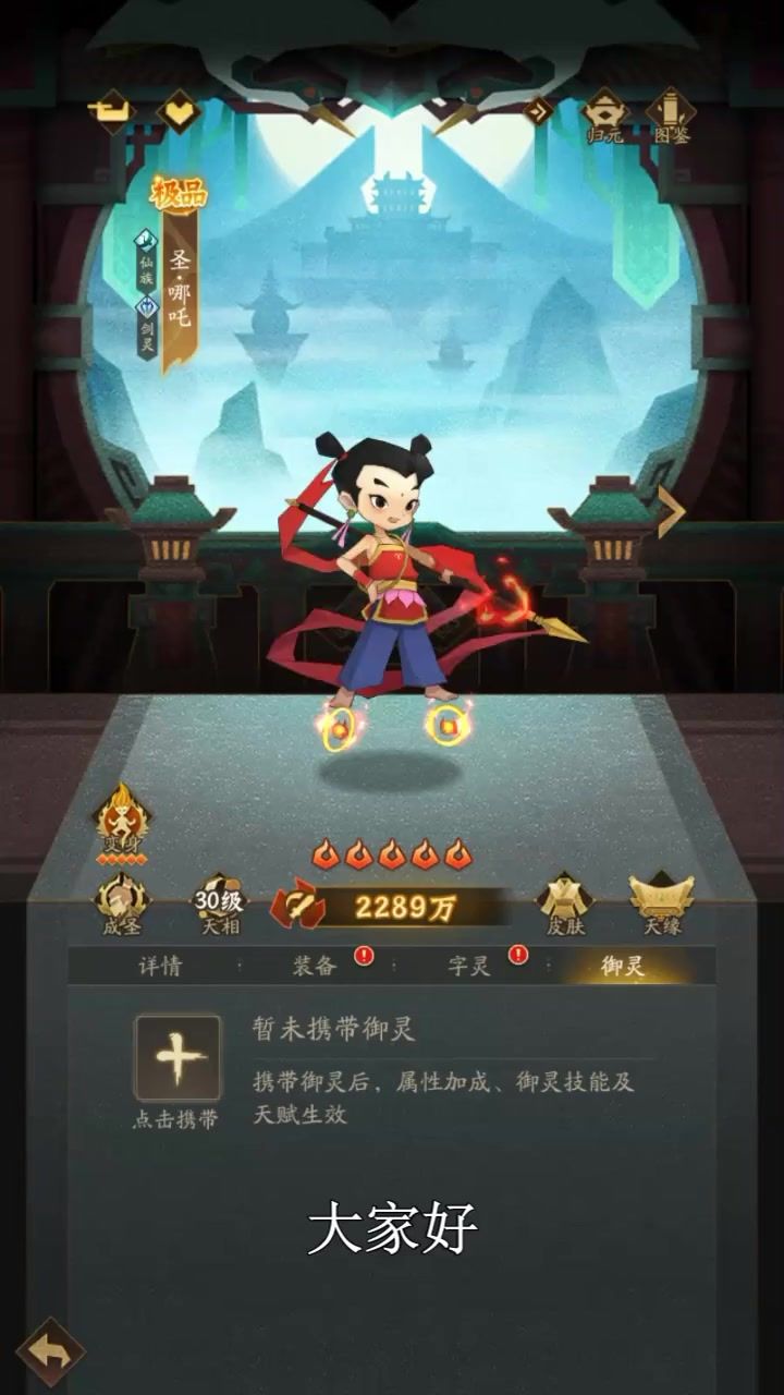 御灵系统详细讲解以及养成推荐截图