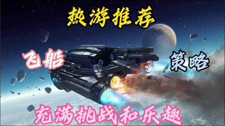 《银河掠夺者》一款注重玩家智慧和战术的游戏。截图